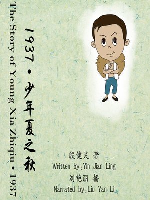 cover image of 1937•少年夏之秋